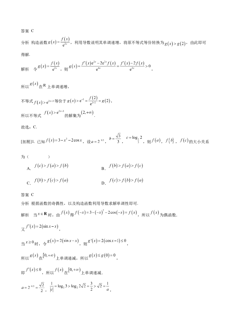 专题14导数与函数的单调性（思维导图+知识清单+核心素养分析+方法归纳）_02高考数学_2025年新高考资料_一轮复习