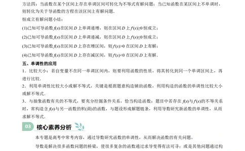 专题14导数与函数的单调性（思维导图+知识清单+核心素养分析+方法归纳）_02高考数学_2025年新高考资料_一轮复习