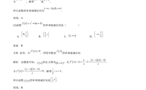 专题14导数与函数的单调性（思维导图+知识清单+核心素养分析+方法归纳）_02高考数学_2025年新高考资料_一轮复习