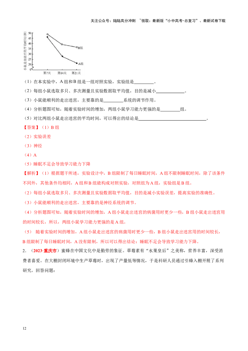 专题09&nbsp;动物的运动和行为（解析版）_02中考总复习（2026版更新中）_08-生物-中考总复习_2024年中考复习资料_专项复习_完三年（2021-2023）中考生物真题分项汇编（全国通用）_答案解析版