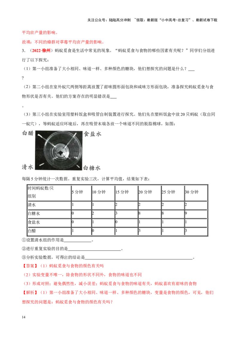 专题09&nbsp;动物的运动和行为（解析版）_02中考总复习（2026版更新中）_08-生物-中考总复习_2024年中考复习资料_专项复习_完三年（2021-2023）中考生物真题分项汇编（全国通用）_答案解析版