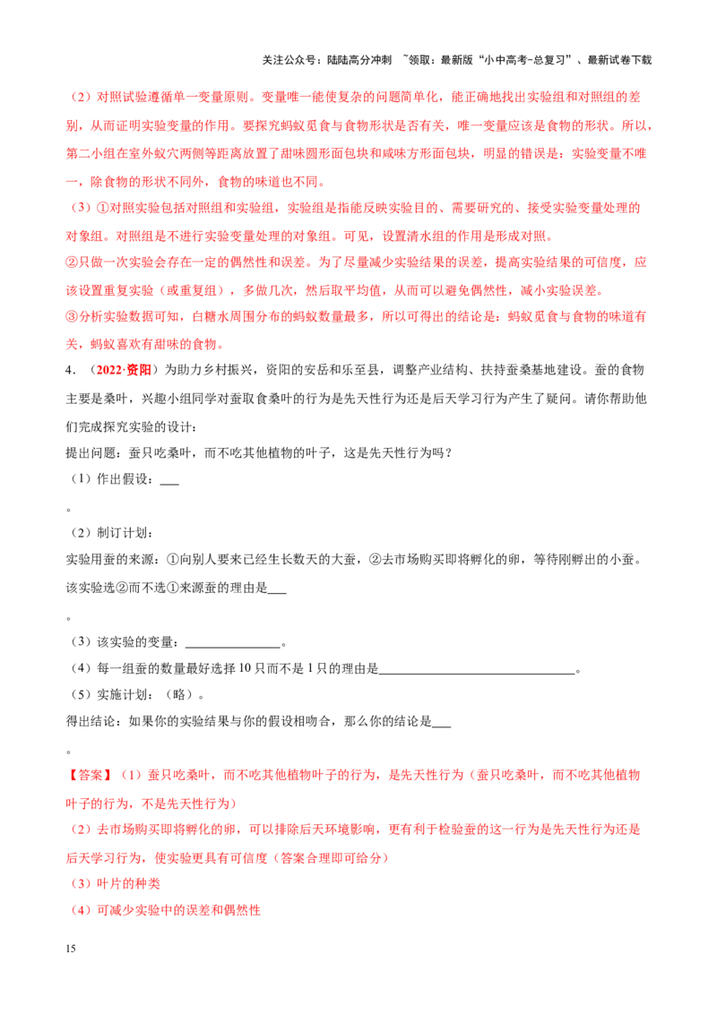 专题09&nbsp;动物的运动和行为（解析版）_02中考总复习（2026版更新中）_08-生物-中考总复习_2024年中考复习资料_专项复习_完三年（2021-2023）中考生物真题分项汇编（全国通用）_答案解析版