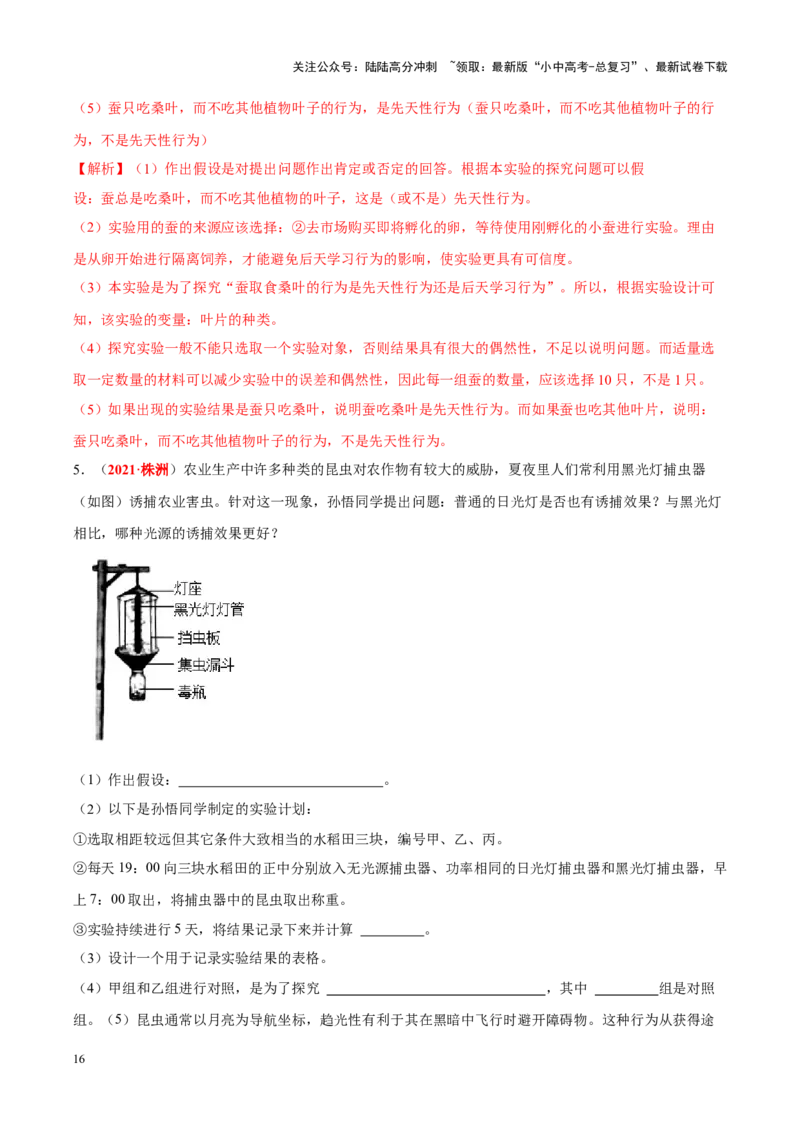 专题09&nbsp;动物的运动和行为（解析版）_02中考总复习（2026版更新中）_08-生物-中考总复习_2024年中考复习资料_专项复习_完三年（2021-2023）中考生物真题分项汇编（全国通用）_答案解析版