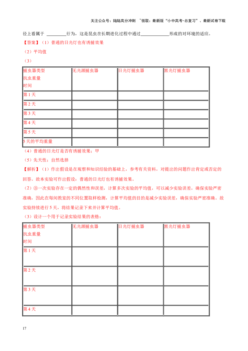 专题09&nbsp;动物的运动和行为（解析版）_02中考总复习（2026版更新中）_08-生物-中考总复习_2024年中考复习资料_专项复习_完三年（2021-2023）中考生物真题分项汇编（全国通用）_答案解析版