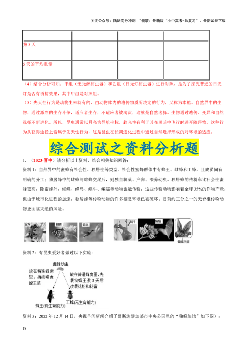 专题09&nbsp;动物的运动和行为（解析版）_02中考总复习（2026版更新中）_08-生物-中考总复习_2024年中考复习资料_专项复习_完三年（2021-2023）中考生物真题分项汇编（全国通用）_答案解析版