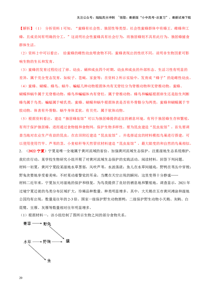 专题09&nbsp;动物的运动和行为（解析版）_02中考总复习（2026版更新中）_08-生物-中考总复习_2024年中考复习资料_专项复习_完三年（2021-2023）中考生物真题分项汇编（全国通用）_答案解析版