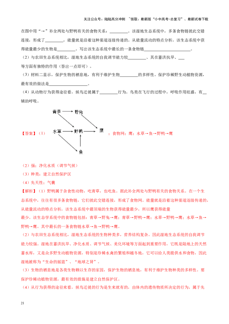 专题09&nbsp;动物的运动和行为（解析版）_02中考总复习（2026版更新中）_08-生物-中考总复习_2024年中考复习资料_专项复习_完三年（2021-2023）中考生物真题分项汇编（全国通用）_答案解析版