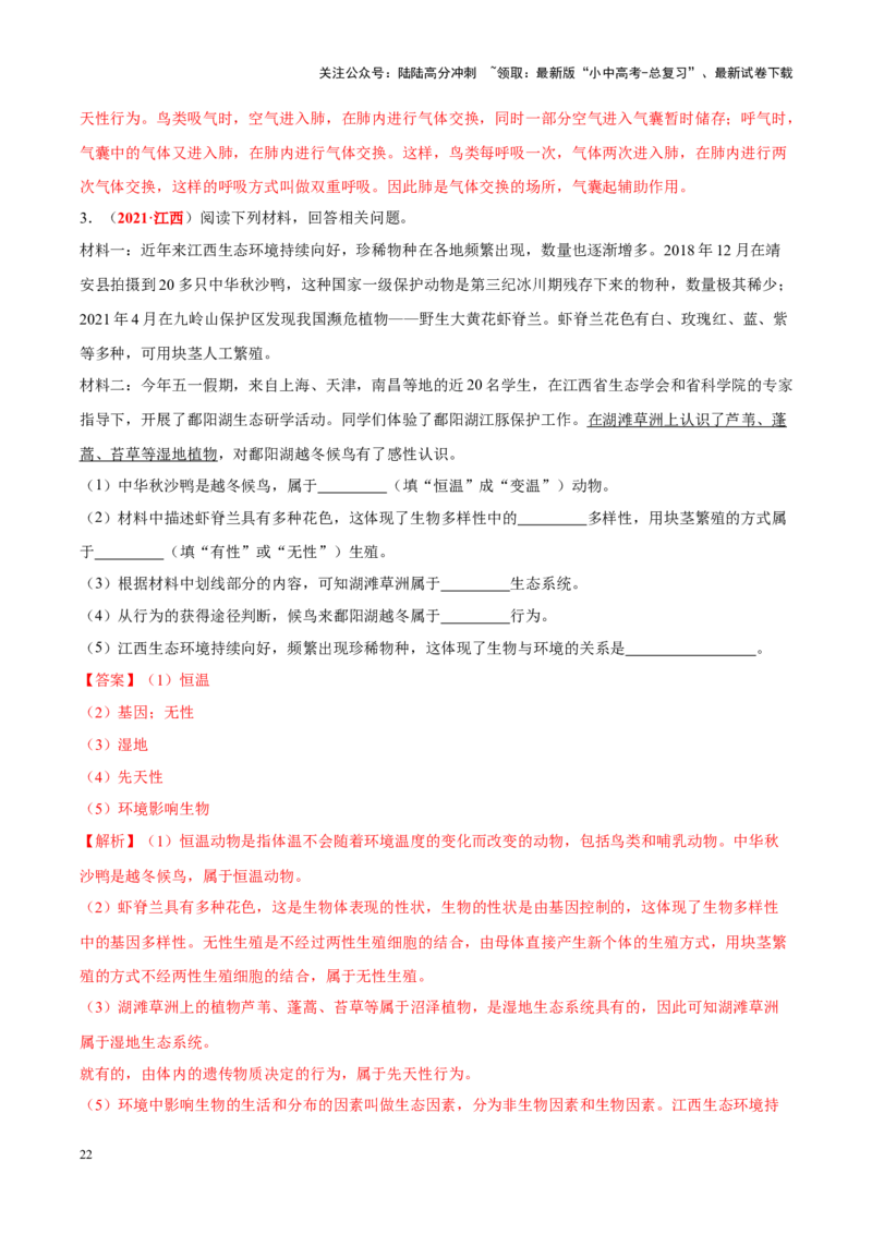 专题09&nbsp;动物的运动和行为（解析版）_02中考总复习（2026版更新中）_08-生物-中考总复习_2024年中考复习资料_专项复习_完三年（2021-2023）中考生物真题分项汇编（全国通用）_答案解析版