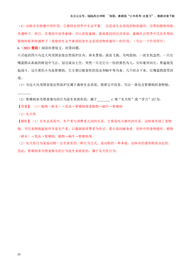 专题09&nbsp;动物的运动和行为（解析版）_02中考总复习（2026版更新中）_08-生物-中考总复习_2024年中考复习资料_专项复习_完三年（2021-2023）中考生物真题分项汇编（全国通用）_答案解析版