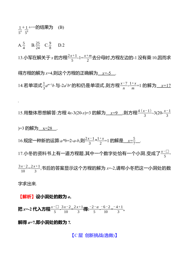 5.2　一元一次方程的解法(第3课时)_北师大初中数学_7上-北师大版初中数学_7上-初中数学北师大（2024新版）持续更新_06习题试卷_同步练习