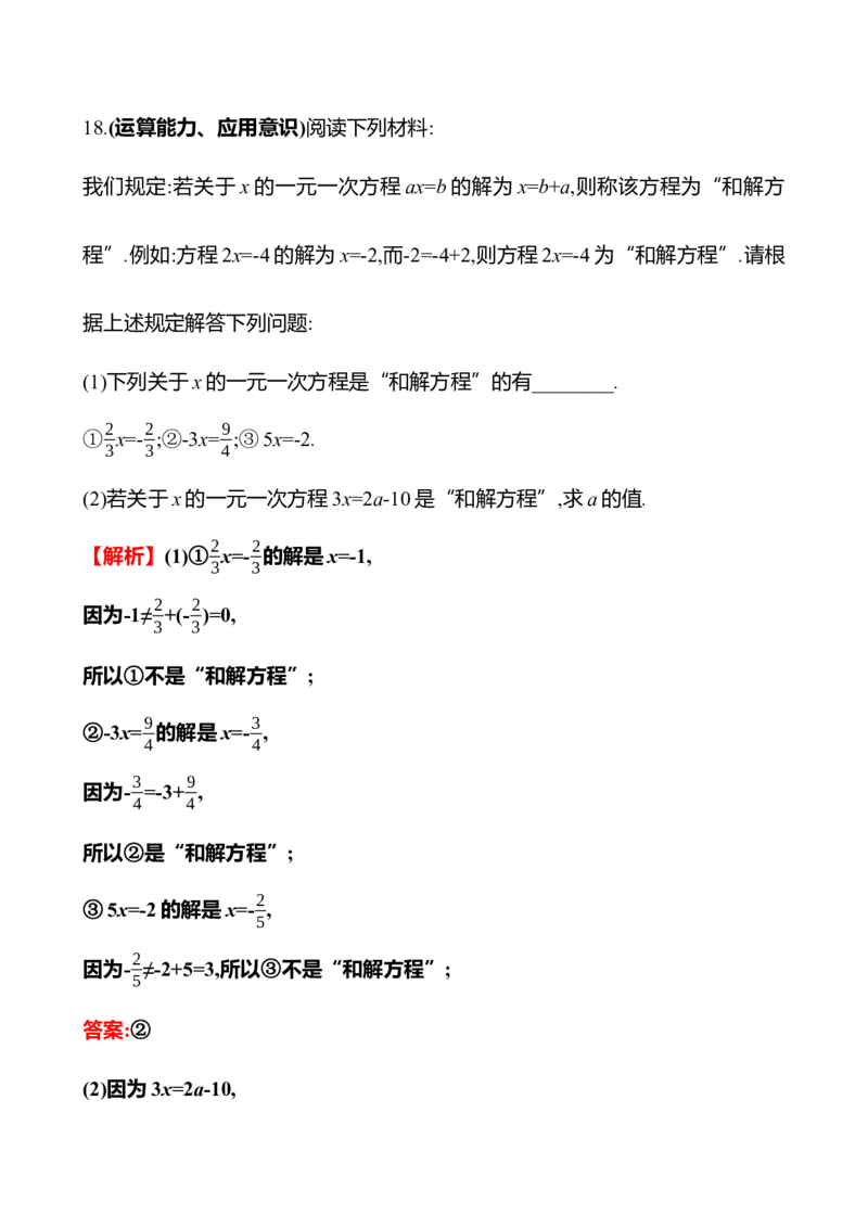 5.2　一元一次方程的解法(第3课时)_北师大初中数学_7上-北师大版初中数学_7上-初中数学北师大（2024新版）持续更新_06习题试卷_同步练习