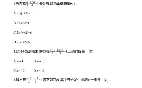 5.2　一元一次方程的解法(第3课时)_北师大初中数学_7上-北师大版初中数学_7上-初中数学北师大（2024新版）持续更新_06习题试卷_同步练习