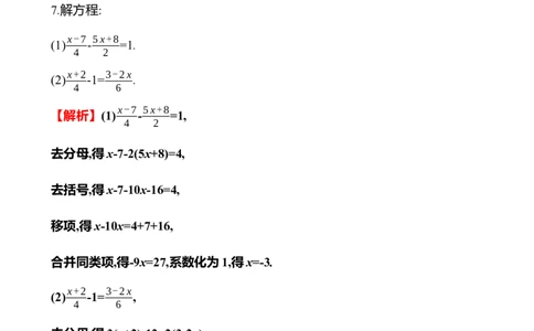 5.2　一元一次方程的解法(第3课时)_北师大初中数学_7上-北师大版初中数学_7上-初中数学北师大（2024新版）持续更新_06习题试卷_同步练习