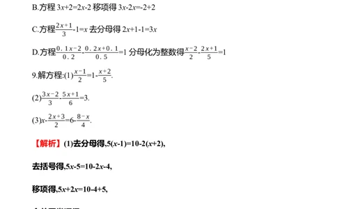 5.2　一元一次方程的解法(第3课时)_北师大初中数学_7上-北师大版初中数学_7上-初中数学北师大（2024新版）持续更新_06习题试卷_同步练习