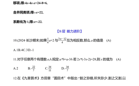 5.2　一元一次方程的解法(第3课时)_北师大初中数学_7上-北师大版初中数学_7上-初中数学北师大（2024新版）持续更新_06习题试卷_同步练习