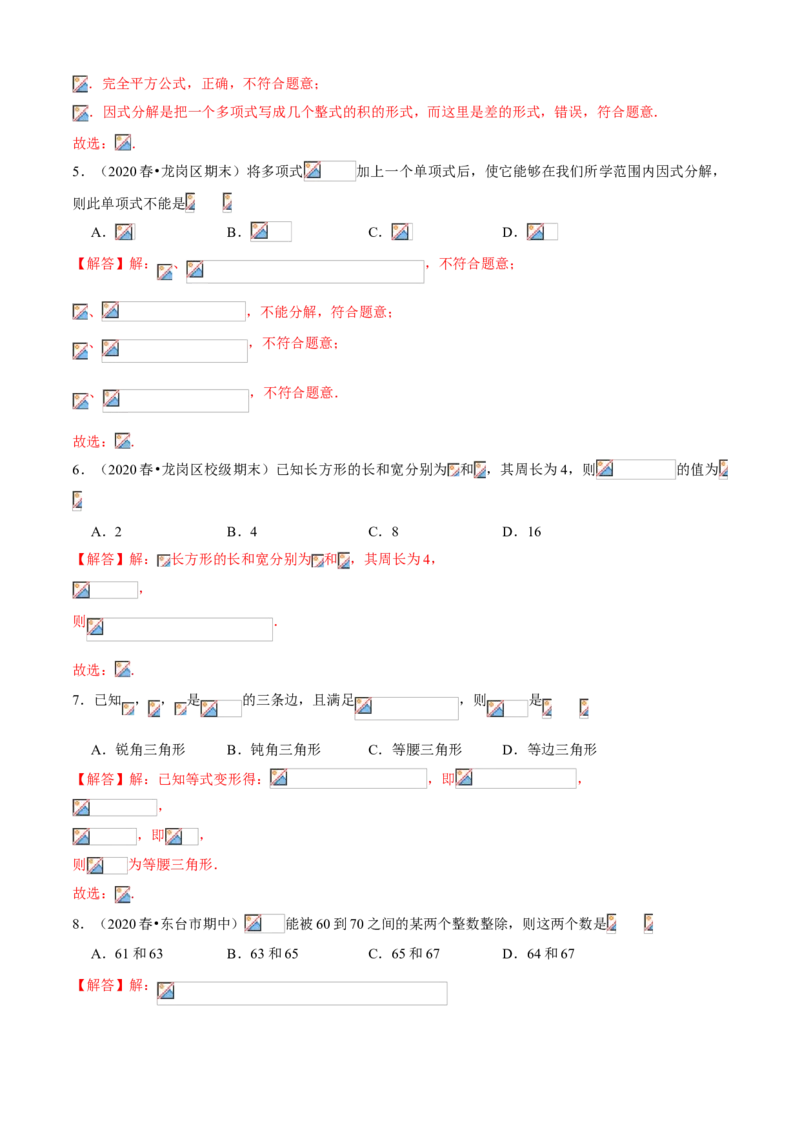 专题07因式分解（专题测试）（解析版）_北师大初中数学_8下-北师大版初中数学_旧版-可参考_06专项讲练_八年级数学下册期末考点大串讲（北师大版）_专题07因式分解（专题测试）
