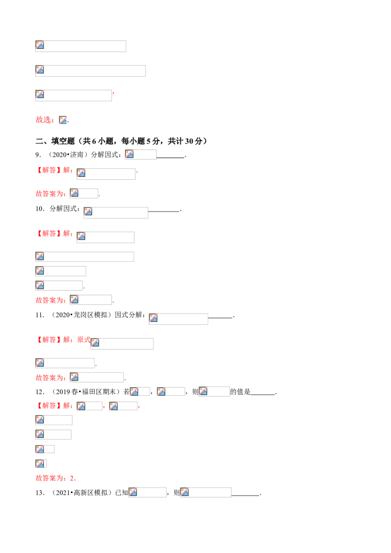 专题07因式分解（专题测试）（解析版）_北师大初中数学_8下-北师大版初中数学_旧版-可参考_06专项讲练_八年级数学下册期末考点大串讲（北师大版）_专题07因式分解（专题测试）