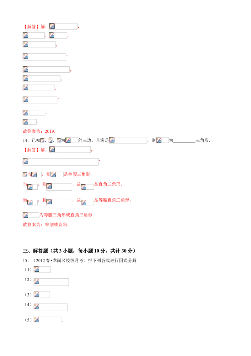 专题07因式分解（专题测试）（解析版）_北师大初中数学_8下-北师大版初中数学_旧版-可参考_06专项讲练_八年级数学下册期末考点大串讲（北师大版）_专题07因式分解（专题测试）