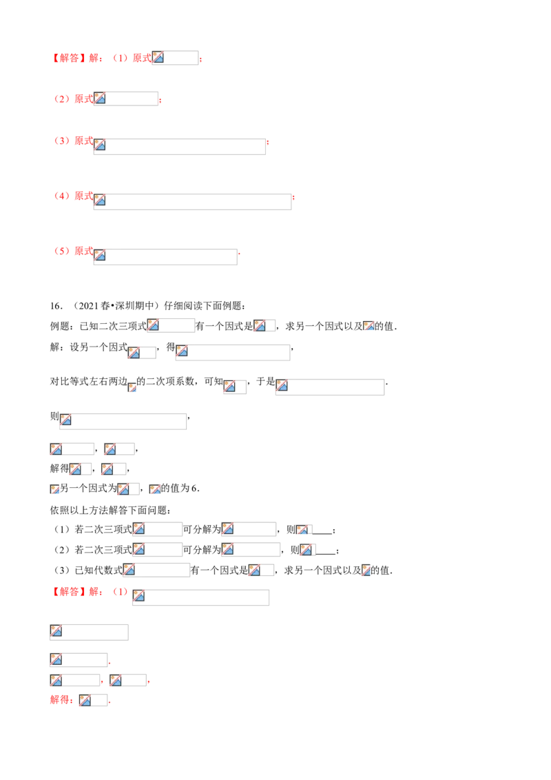 专题07因式分解（专题测试）（解析版）_北师大初中数学_8下-北师大版初中数学_旧版-可参考_06专项讲练_八年级数学下册期末考点大串讲（北师大版）_专题07因式分解（专题测试）