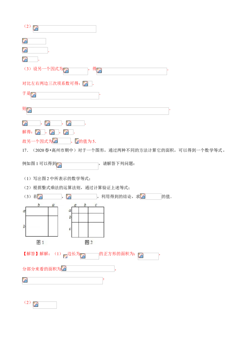 专题07因式分解（专题测试）（解析版）_北师大初中数学_8下-北师大版初中数学_旧版-可参考_06专项讲练_八年级数学下册期末考点大串讲（北师大版）_专题07因式分解（专题测试）