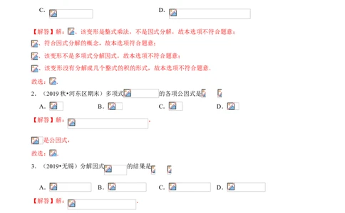 专题07因式分解（专题测试）（解析版）_北师大初中数学_8下-北师大版初中数学_旧版-可参考_06专项讲练_八年级数学下册期末考点大串讲（北师大版）_专题07因式分解（专题测试）