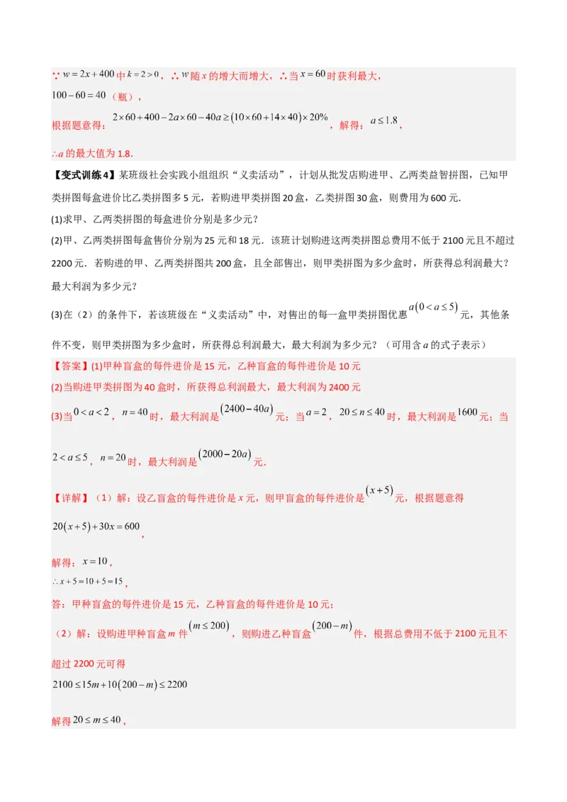 专题05一元一次不等式组应用的两种考法（解析版）_北师大初中数学_8下-北师大版初中数学_旧版-可参考_06专项讲练