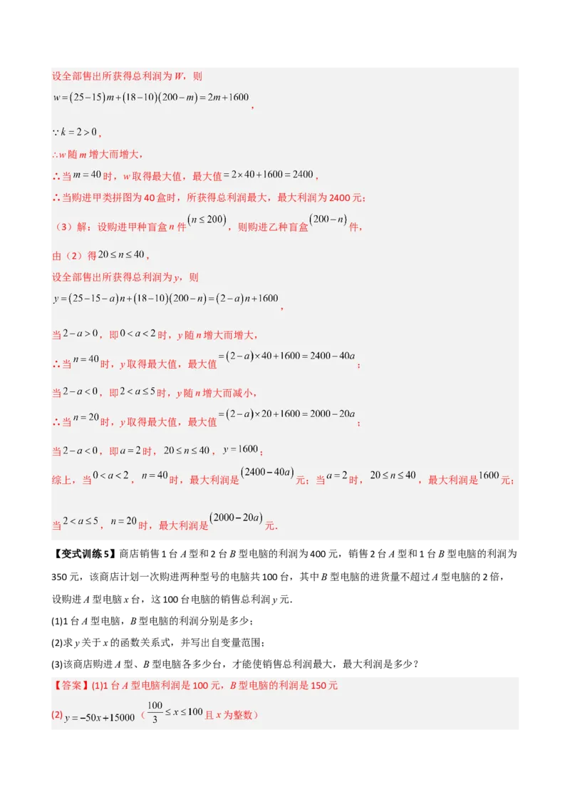 专题05一元一次不等式组应用的两种考法（解析版）_北师大初中数学_8下-北师大版初中数学_旧版-可参考_06专项讲练