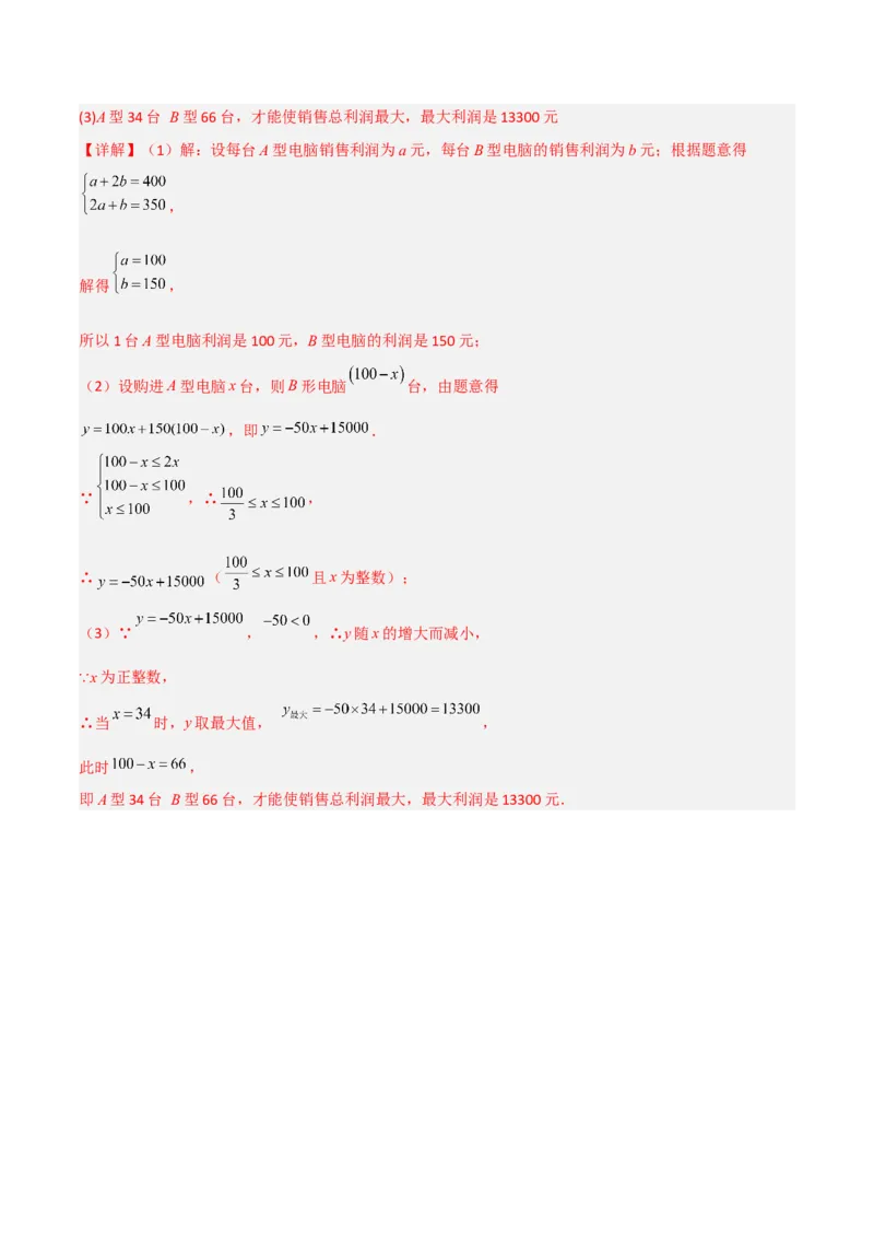 专题05一元一次不等式组应用的两种考法（解析版）_北师大初中数学_8下-北师大版初中数学_旧版-可参考_06专项讲练