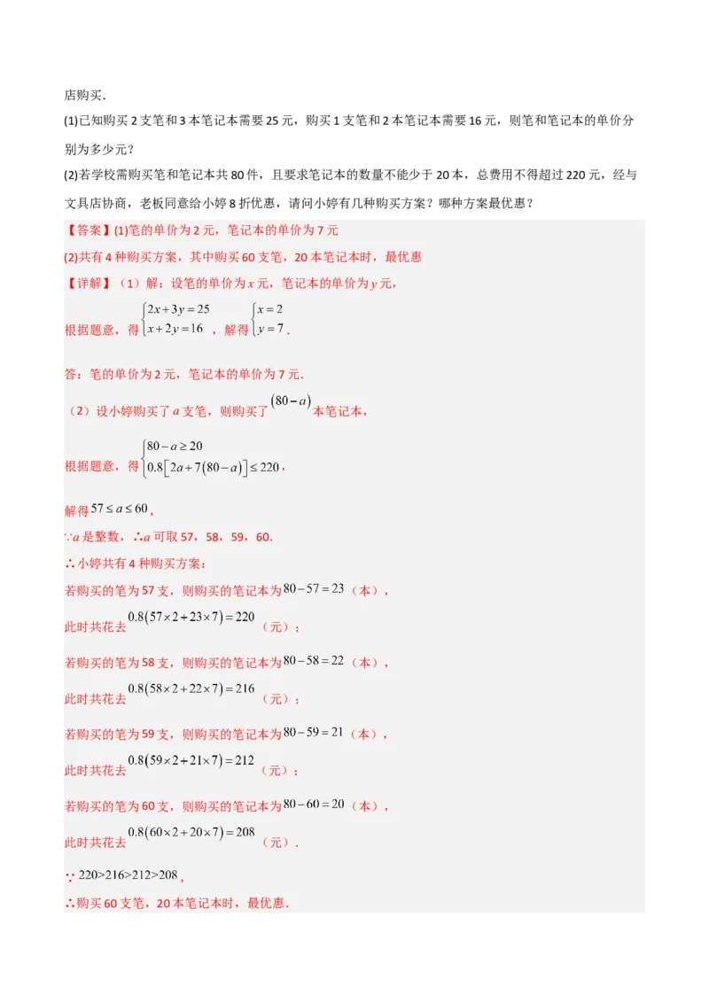 专题05一元一次不等式组应用的两种考法（解析版）_北师大初中数学_8下-北师大版初中数学_旧版-可参考_06专项讲练