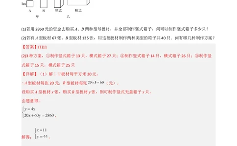 专题05一元一次不等式组应用的两种考法（解析版）_北师大初中数学_8下-北师大版初中数学_旧版-可参考_06专项讲练