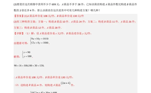 专题05一元一次不等式组应用的两种考法（解析版）_北师大初中数学_8下-北师大版初中数学_旧版-可参考_06专项讲练