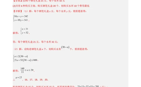 专题05一元一次不等式组应用的两种考法（解析版）_北师大初中数学_8下-北师大版初中数学_旧版-可参考_06专项讲练