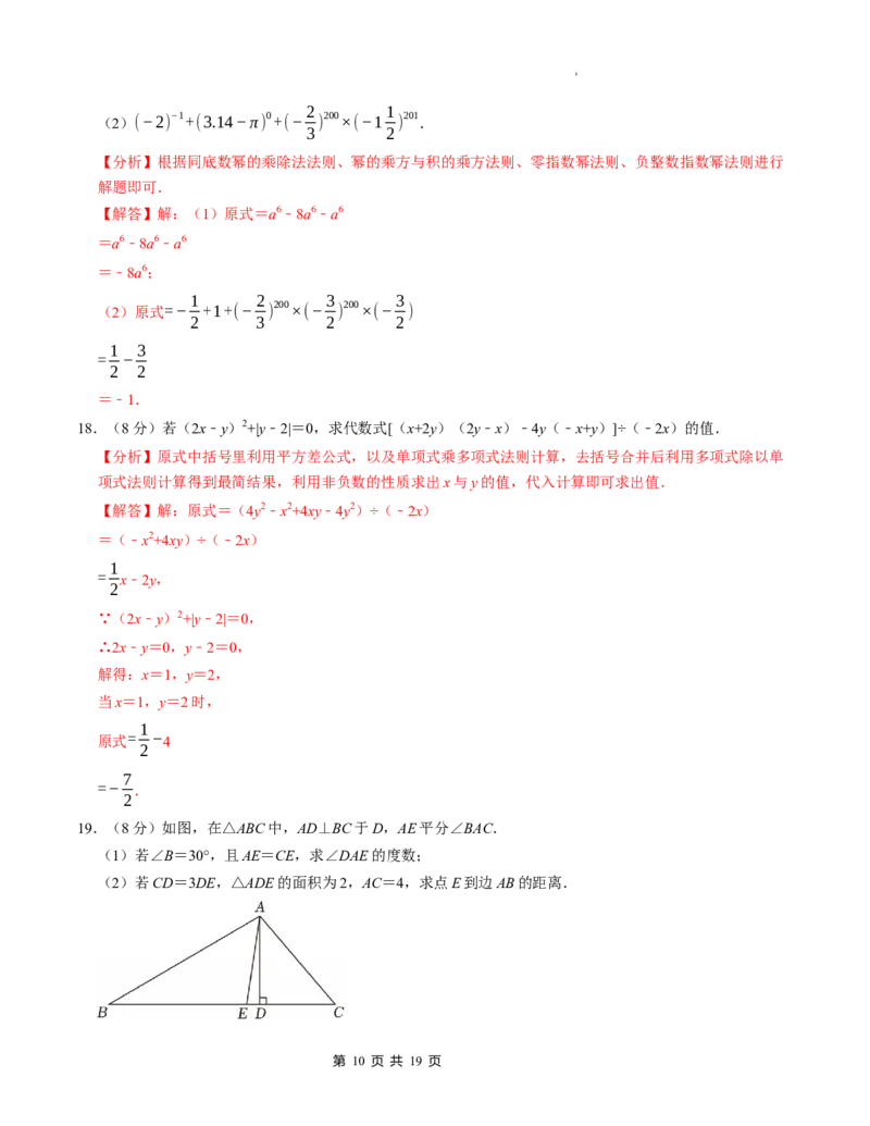 七年级数学下学期期中测试卷（北师大版2024）（解析版）测试范围：整式的乘除~三角形_北师大初中数学_7下-北师大版初中数学_7下-初中数学北师大版（2025春季新版）持续更新