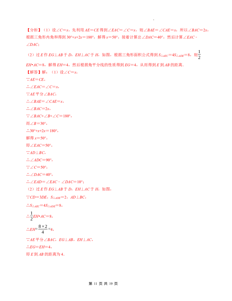 七年级数学下学期期中测试卷（北师大版2024）（解析版）测试范围：整式的乘除~三角形_北师大初中数学_7下-北师大版初中数学_7下-初中数学北师大版（2025春季新版）持续更新