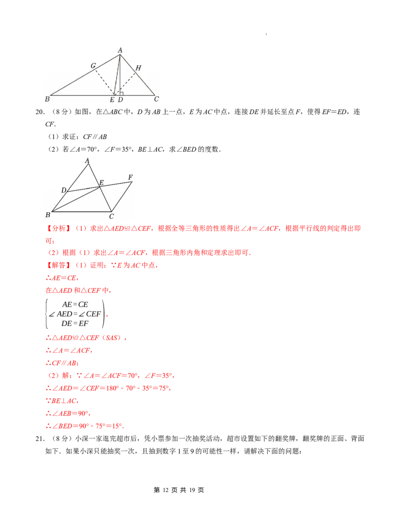 七年级数学下学期期中测试卷（北师大版2024）（解析版）测试范围：整式的乘除~三角形_北师大初中数学_7下-北师大版初中数学_7下-初中数学北师大版（2025春季新版）持续更新