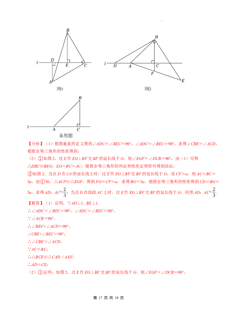 七年级数学下学期期中测试卷（北师大版2024）（解析版）测试范围：整式的乘除~三角形_北师大初中数学_7下-北师大版初中数学_7下-初中数学北师大版（2025春季新版）持续更新