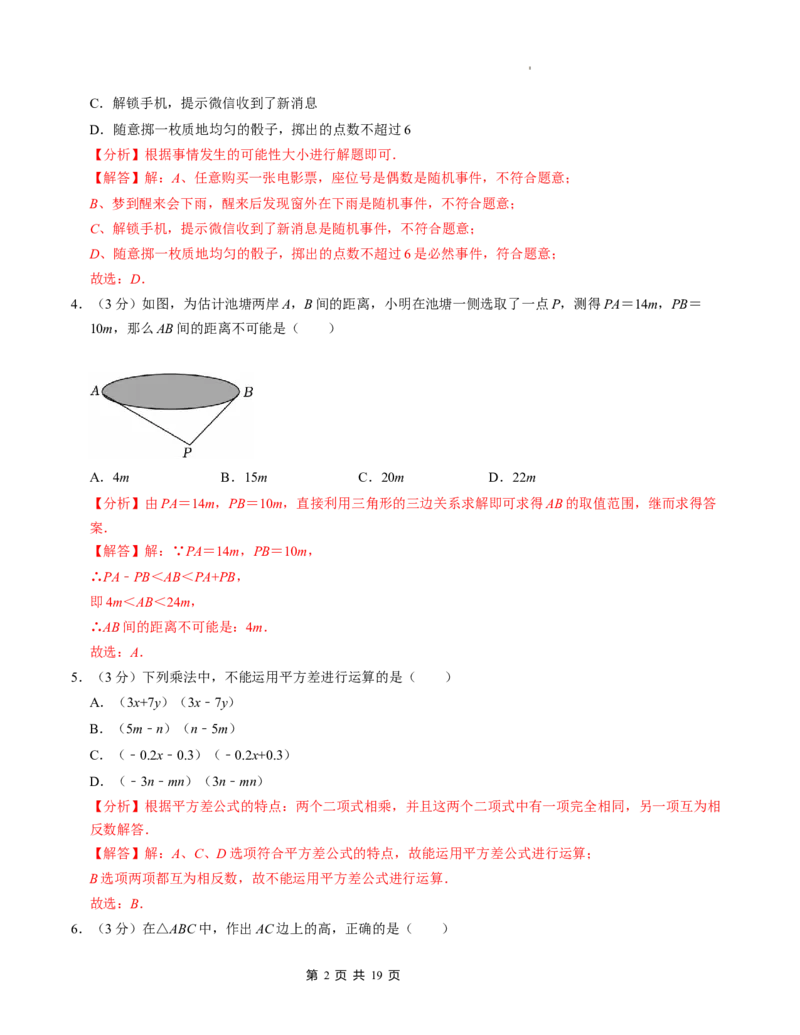 七年级数学下学期期中测试卷（北师大版2024）（解析版）测试范围：整式的乘除~三角形_北师大初中数学_7下-北师大版初中数学_7下-初中数学北师大版（2025春季新版）持续更新