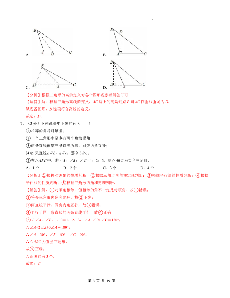 七年级数学下学期期中测试卷（北师大版2024）（解析版）测试范围：整式的乘除~三角形_北师大初中数学_7下-北师大版初中数学_7下-初中数学北师大版（2025春季新版）持续更新