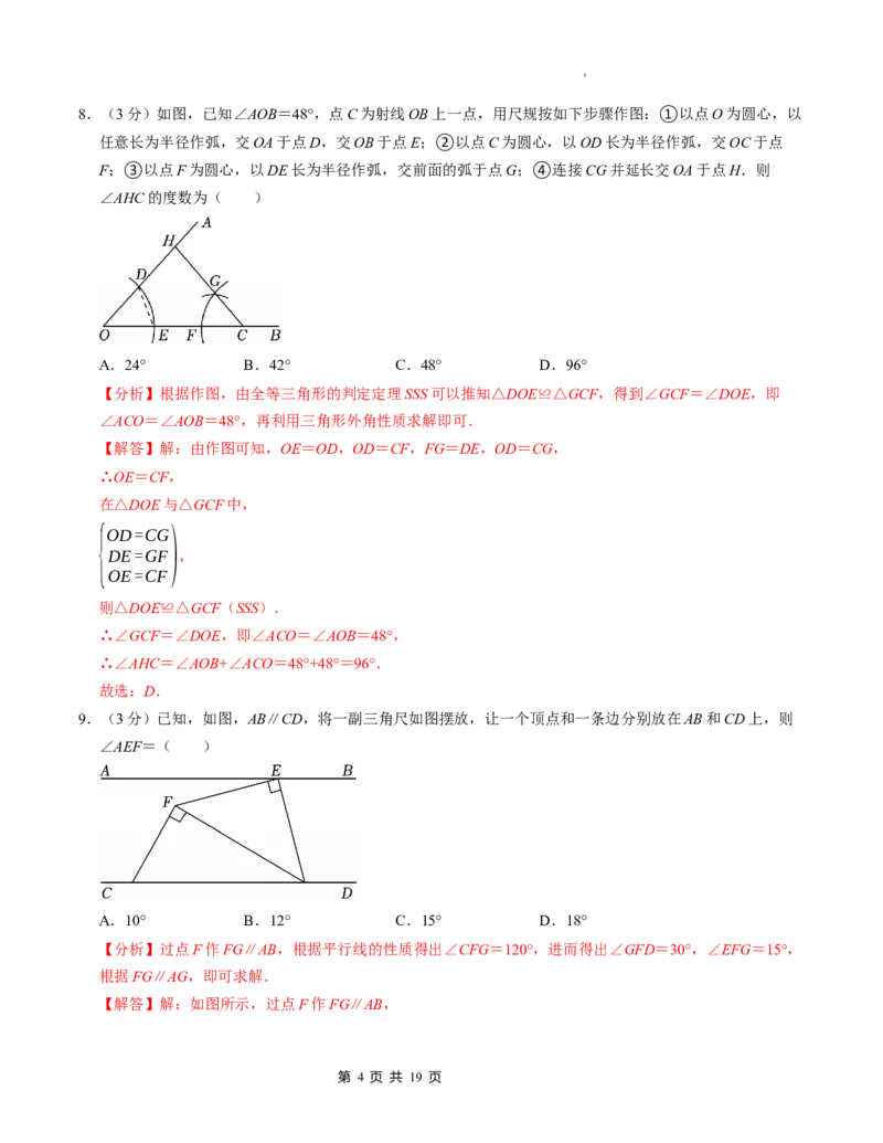 七年级数学下学期期中测试卷（北师大版2024）（解析版）测试范围：整式的乘除~三角形_北师大初中数学_7下-北师大版初中数学_7下-初中数学北师大版（2025春季新版）持续更新