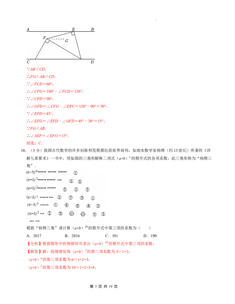 七年级数学下学期期中测试卷（北师大版2024）（解析版）测试范围：整式的乘除~三角形_北师大初中数学_7下-北师大版初中数学_7下-初中数学北师大版（2025春季新版）持续更新
