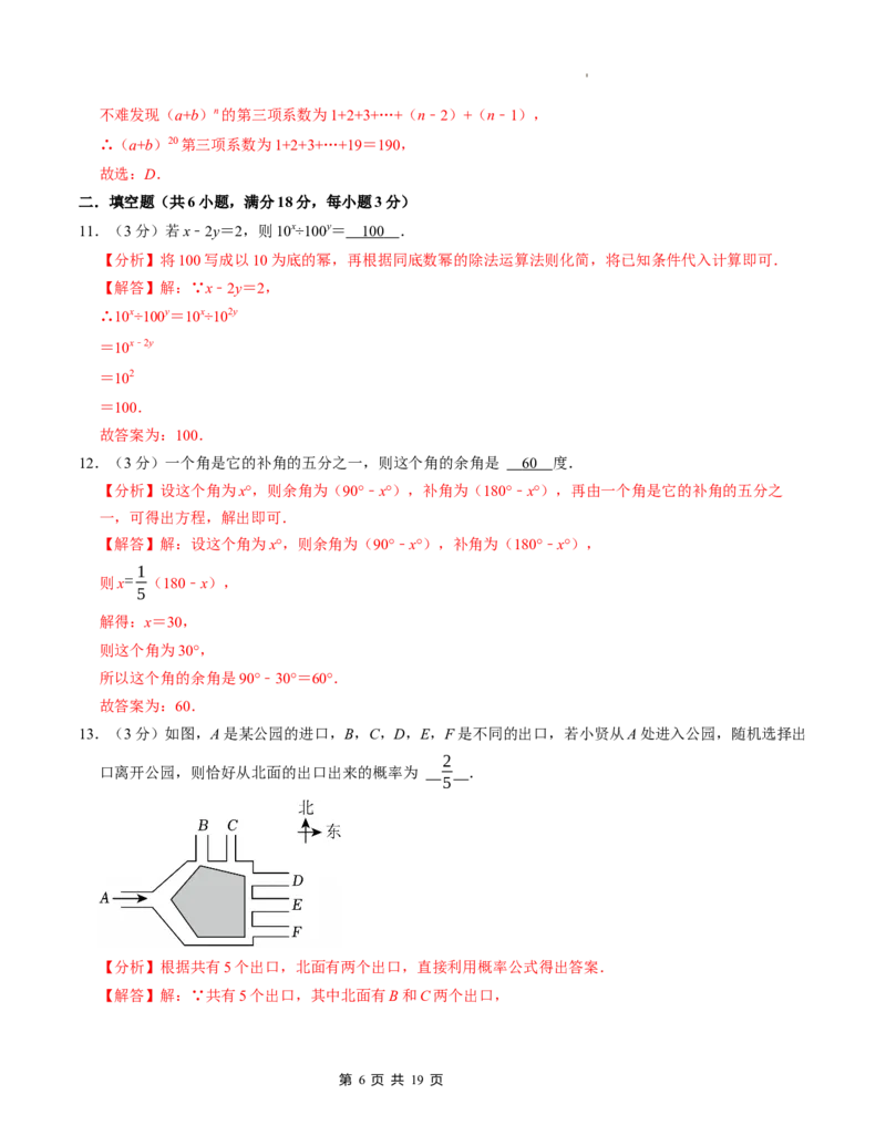 七年级数学下学期期中测试卷（北师大版2024）（解析版）测试范围：整式的乘除~三角形_北师大初中数学_7下-北师大版初中数学_7下-初中数学北师大版（2025春季新版）持续更新