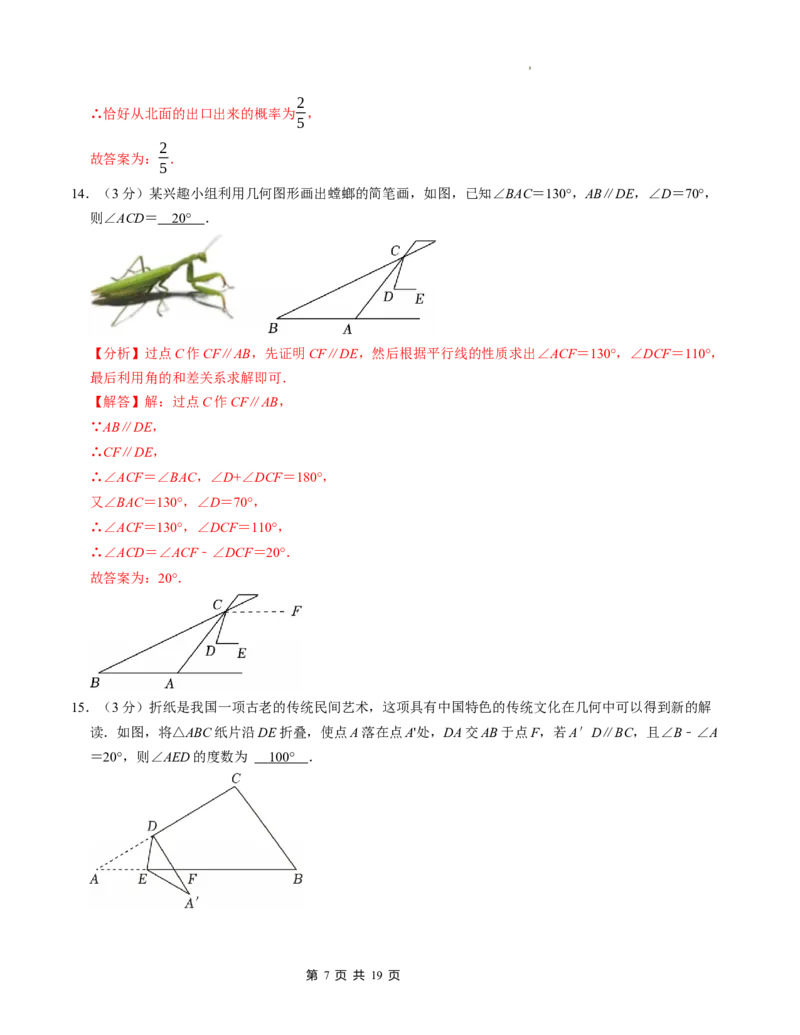 七年级数学下学期期中测试卷（北师大版2024）（解析版）测试范围：整式的乘除~三角形_北师大初中数学_7下-北师大版初中数学_7下-初中数学北师大版（2025春季新版）持续更新