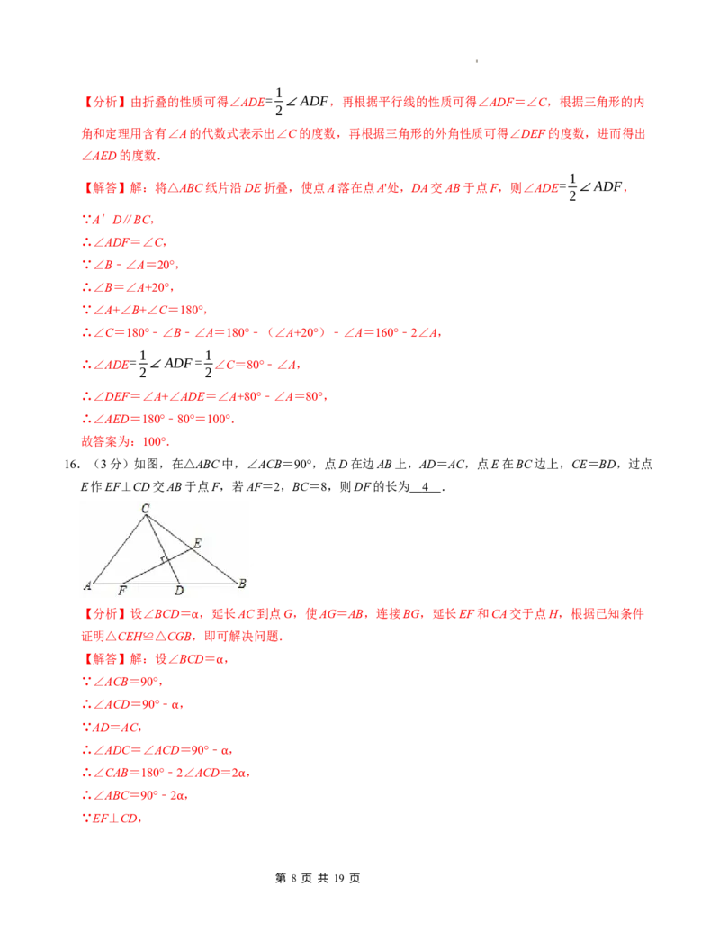 七年级数学下学期期中测试卷（北师大版2024）（解析版）测试范围：整式的乘除~三角形_北师大初中数学_7下-北师大版初中数学_7下-初中数学北师大版（2025春季新版）持续更新