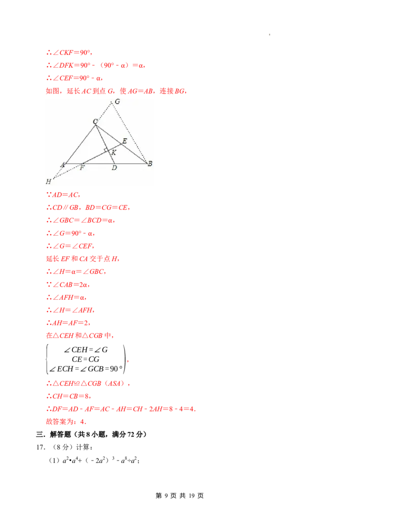 七年级数学下学期期中测试卷（北师大版2024）（解析版）测试范围：整式的乘除~三角形_北师大初中数学_7下-北师大版初中数学_7下-初中数学北师大版（2025春季新版）持续更新