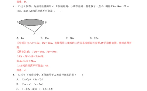 七年级数学下学期期中测试卷（北师大版2024）（解析版）测试范围：整式的乘除~三角形_北师大初中数学_7下-北师大版初中数学_7下-初中数学北师大版（2025春季新版）持续更新