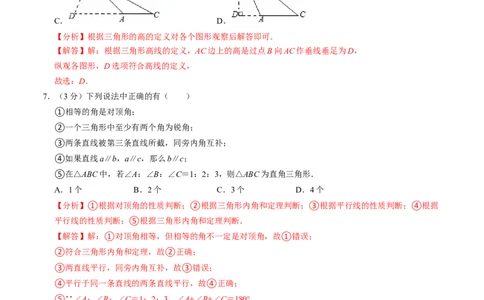 七年级数学下学期期中测试卷（北师大版2024）（解析版）测试范围：整式的乘除~三角形_北师大初中数学_7下-北师大版初中数学_7下-初中数学北师大版（2025春季新版）持续更新