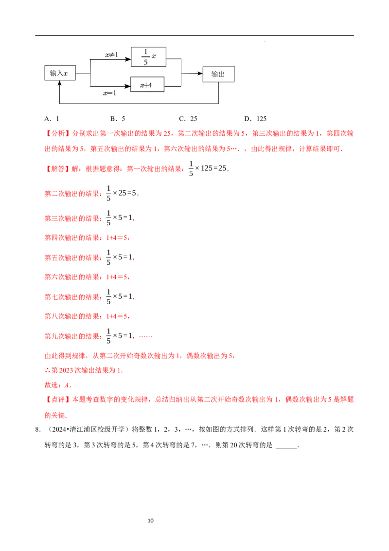 3.3探索与表达规律（5大题型提分练）（解析版）_北师大初中数学_7上-北师大版初中数学_7上-初中数学北师大（2024新版）持续更新_03课件+练习