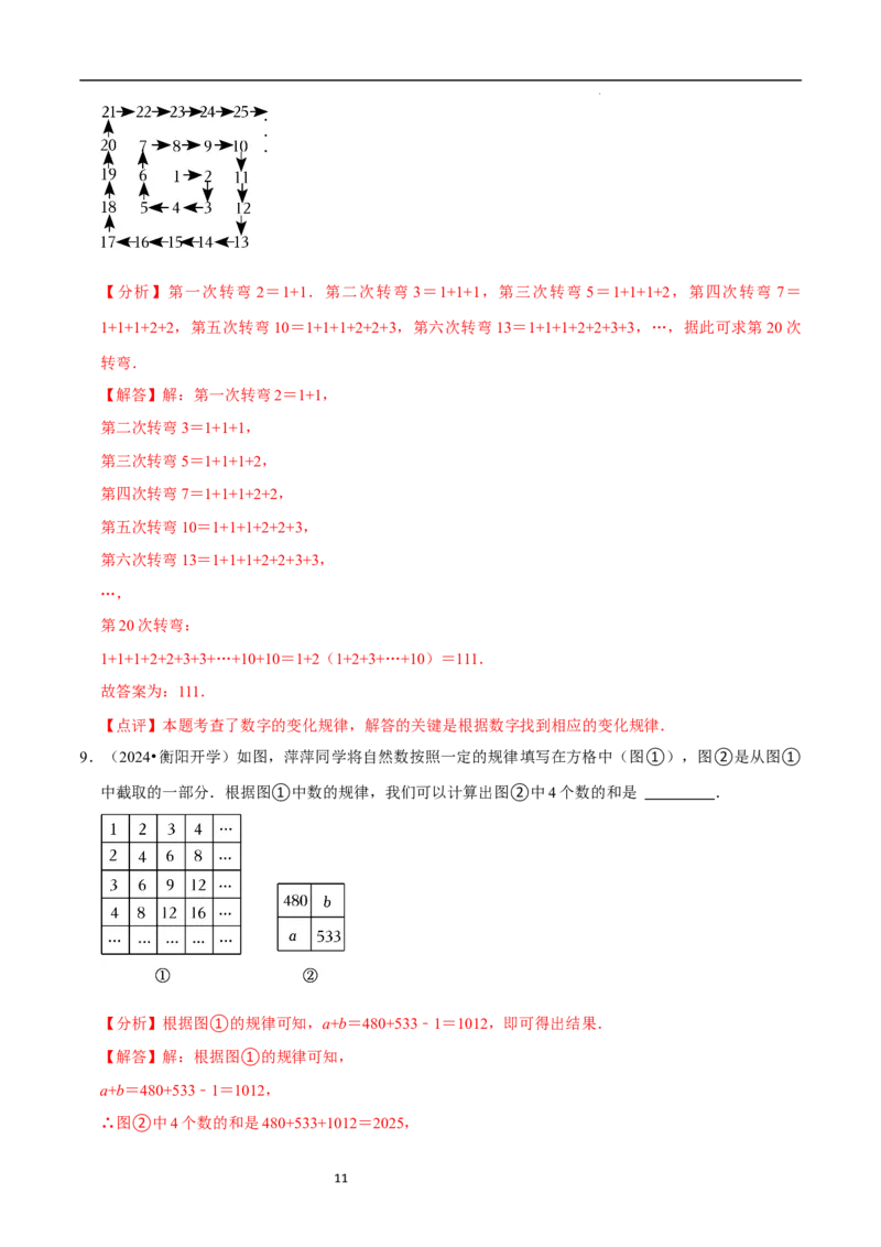 3.3探索与表达规律（5大题型提分练）（解析版）_北师大初中数学_7上-北师大版初中数学_7上-初中数学北师大（2024新版）持续更新_03课件+练习