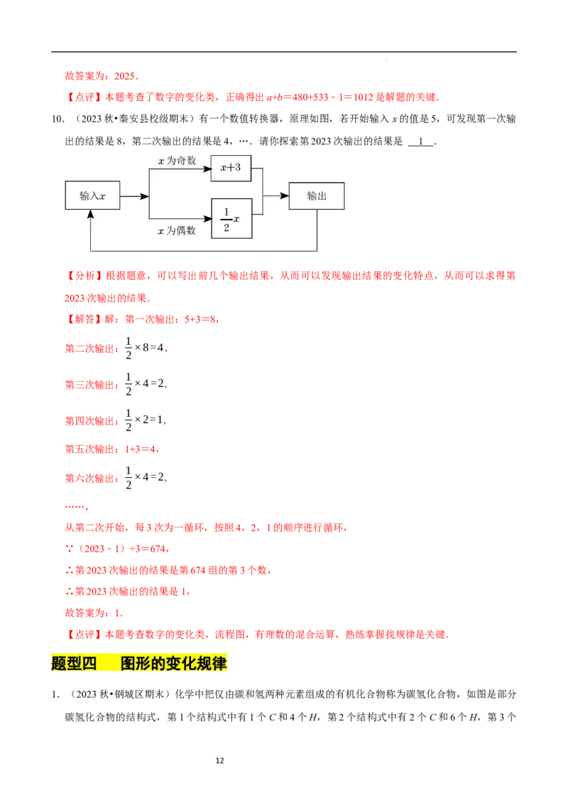 3.3探索与表达规律（5大题型提分练）（解析版）_北师大初中数学_7上-北师大版初中数学_7上-初中数学北师大（2024新版）持续更新_03课件+练习
