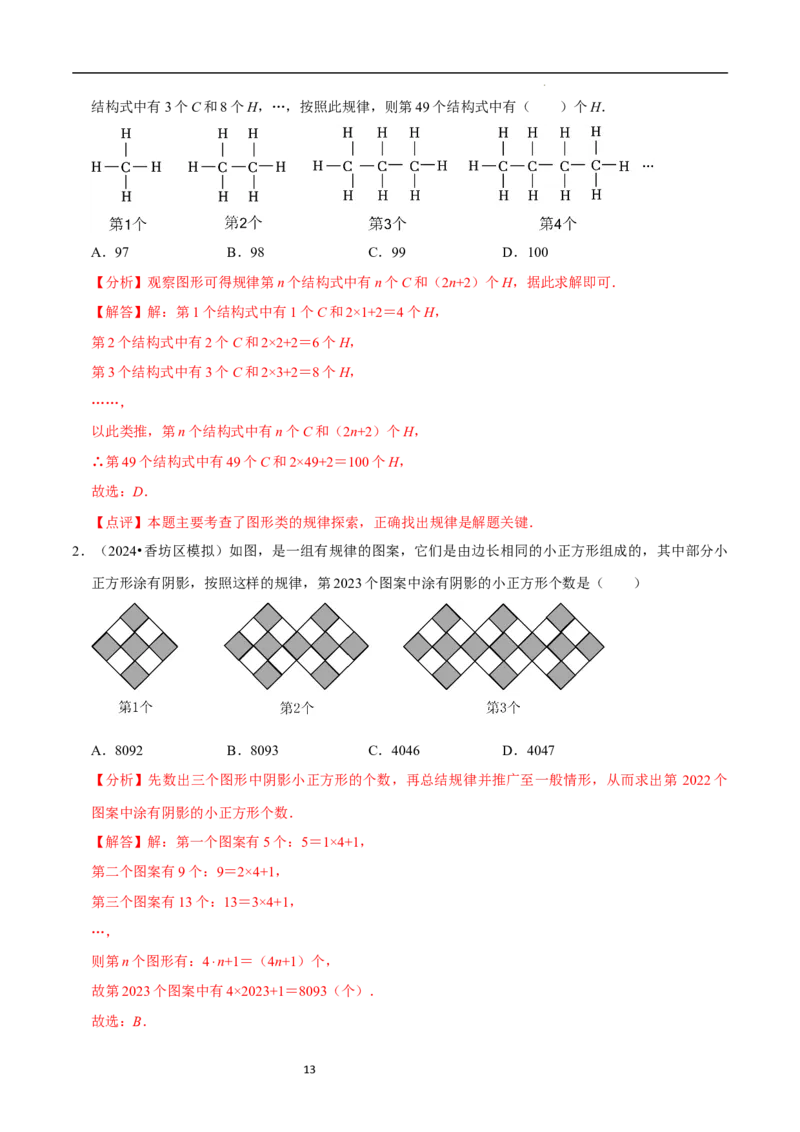 3.3探索与表达规律（5大题型提分练）（解析版）_北师大初中数学_7上-北师大版初中数学_7上-初中数学北师大（2024新版）持续更新_03课件+练习